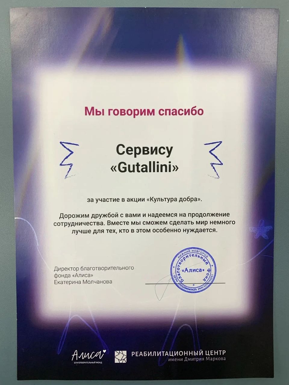 Обувной сервис «GUTALLINI» присоединился к акции «Культура добра» и направил 15% выручки на помощь подросткам